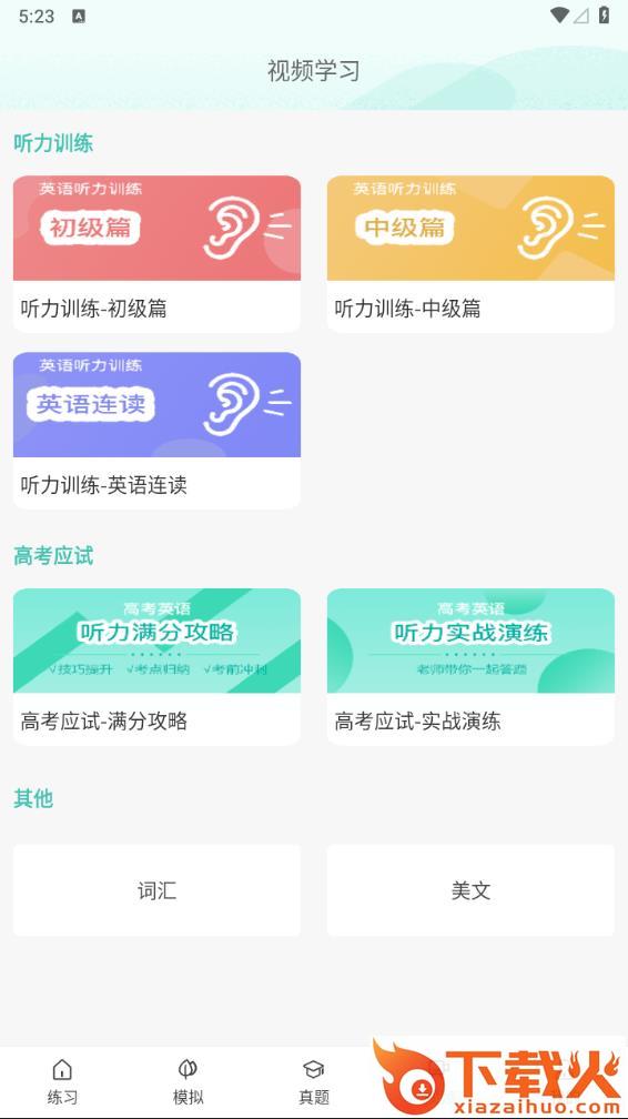 高考英语听力截图2
