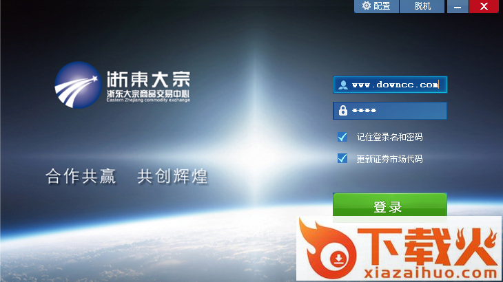 浙东大宗行情分析系统 v5.1.76.0 官方版 截图2