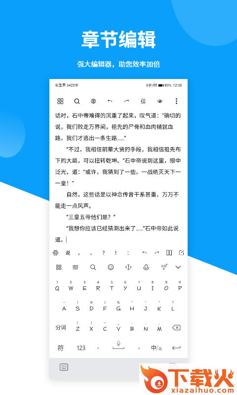 笔落写作app(写作助手)截图2