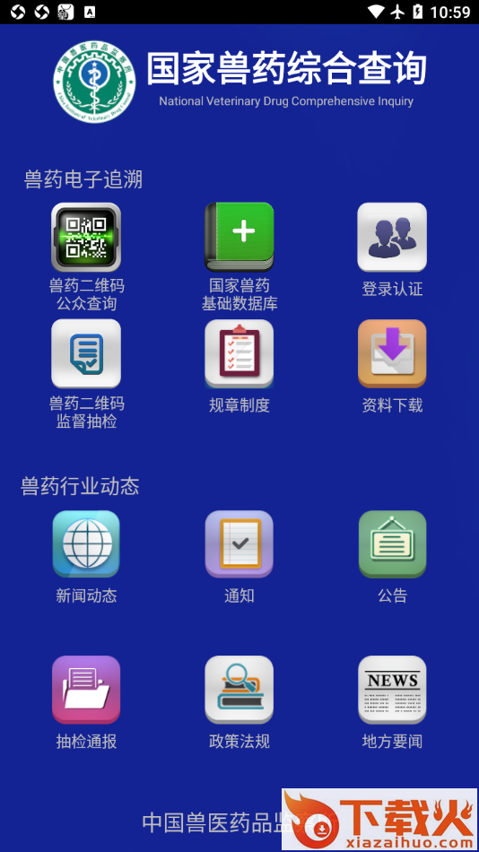 国家兽药综合查询app截图1