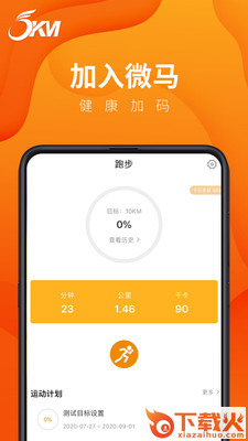 正洲微马app截图2