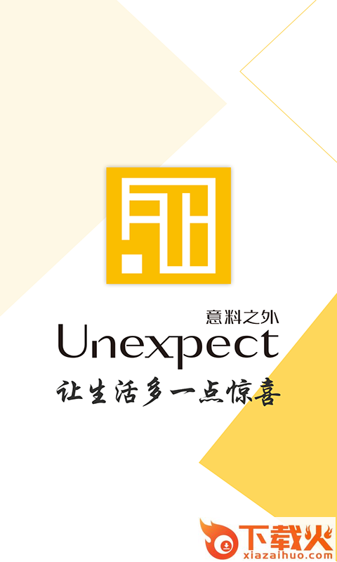 意料之外截图2