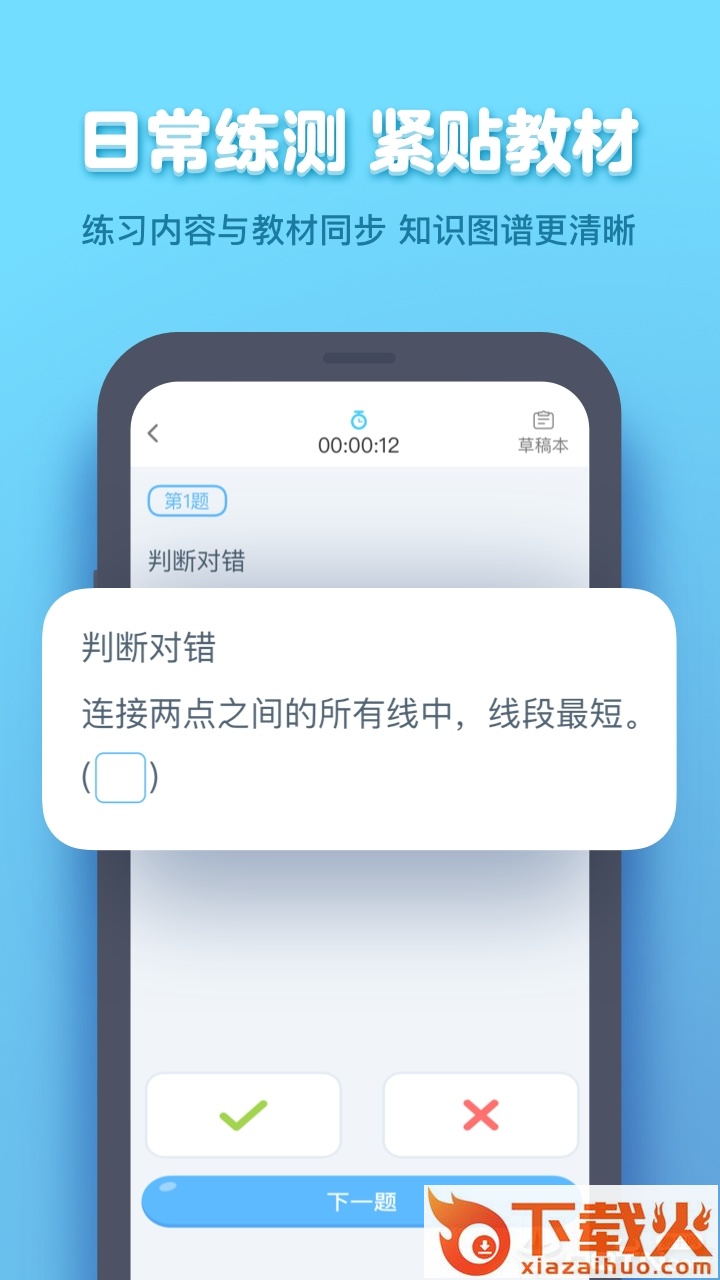 作业盒子学生端app下载截图2