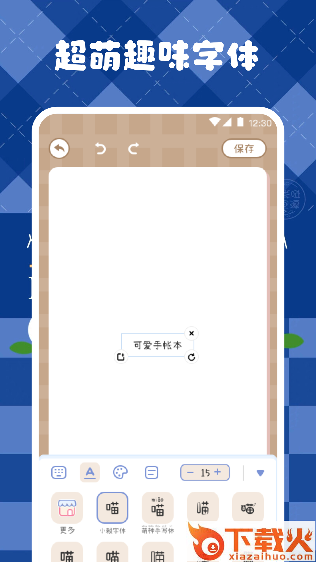 激萌手账截图2