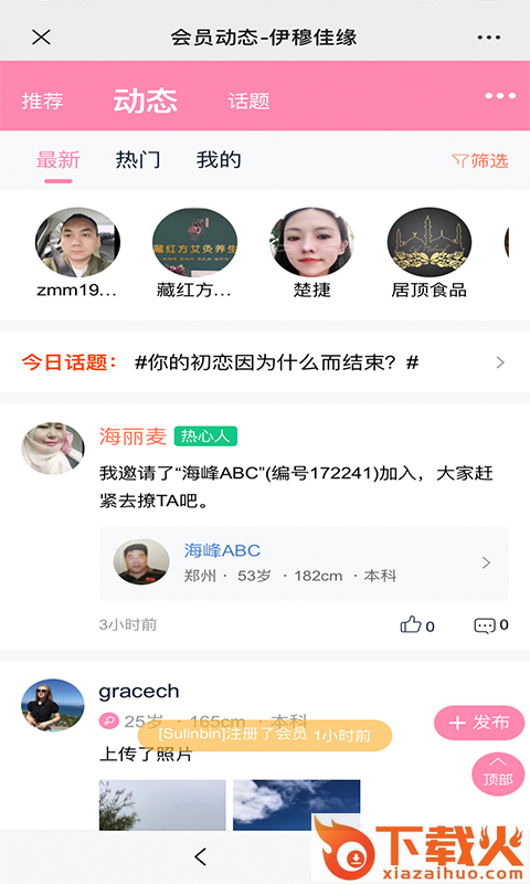 伊穆佳缘app下载 v1.0.0 官方手机版截图1