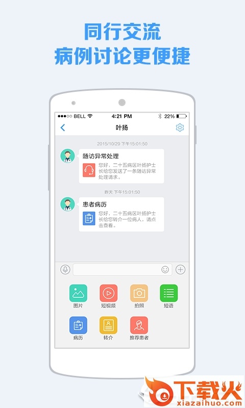 蓝牛医护app下载截图2