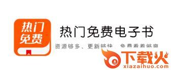 热门免费电子书截图3