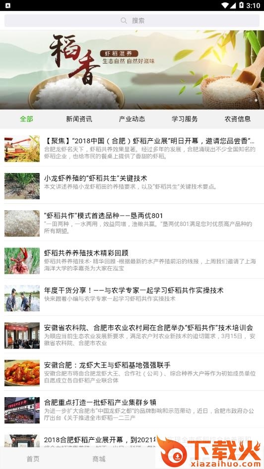 合肥虾稻截图2