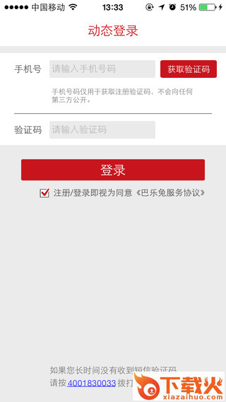 巴乐兔ios下载