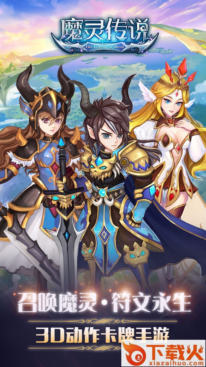 魔灵传说果盘版截图1