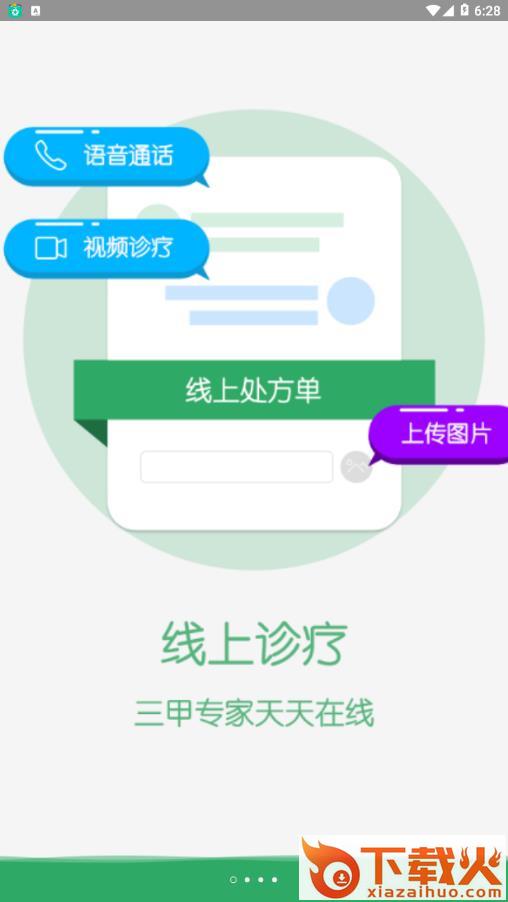 无锡智医app截图1