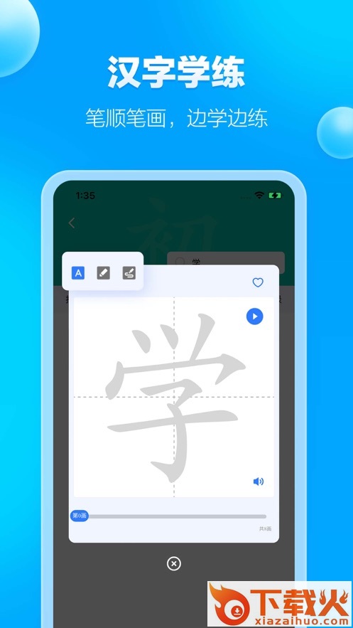 JUZI汉语APP截图2