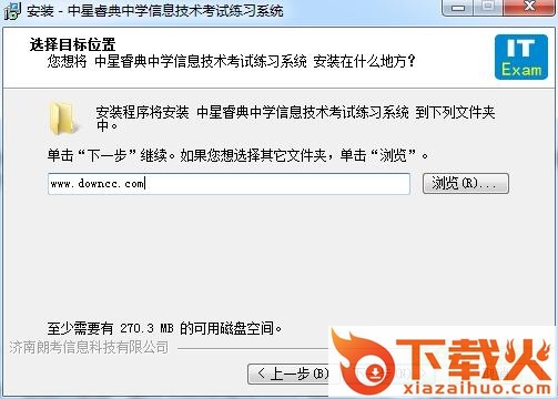 中星睿典题库系统 山东信息技术考试系统