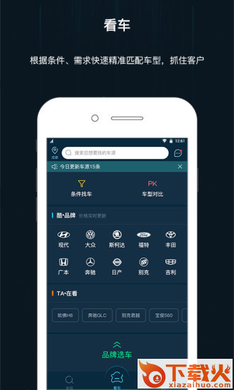 第一车酷截图2