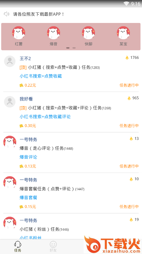熊赞app截图2