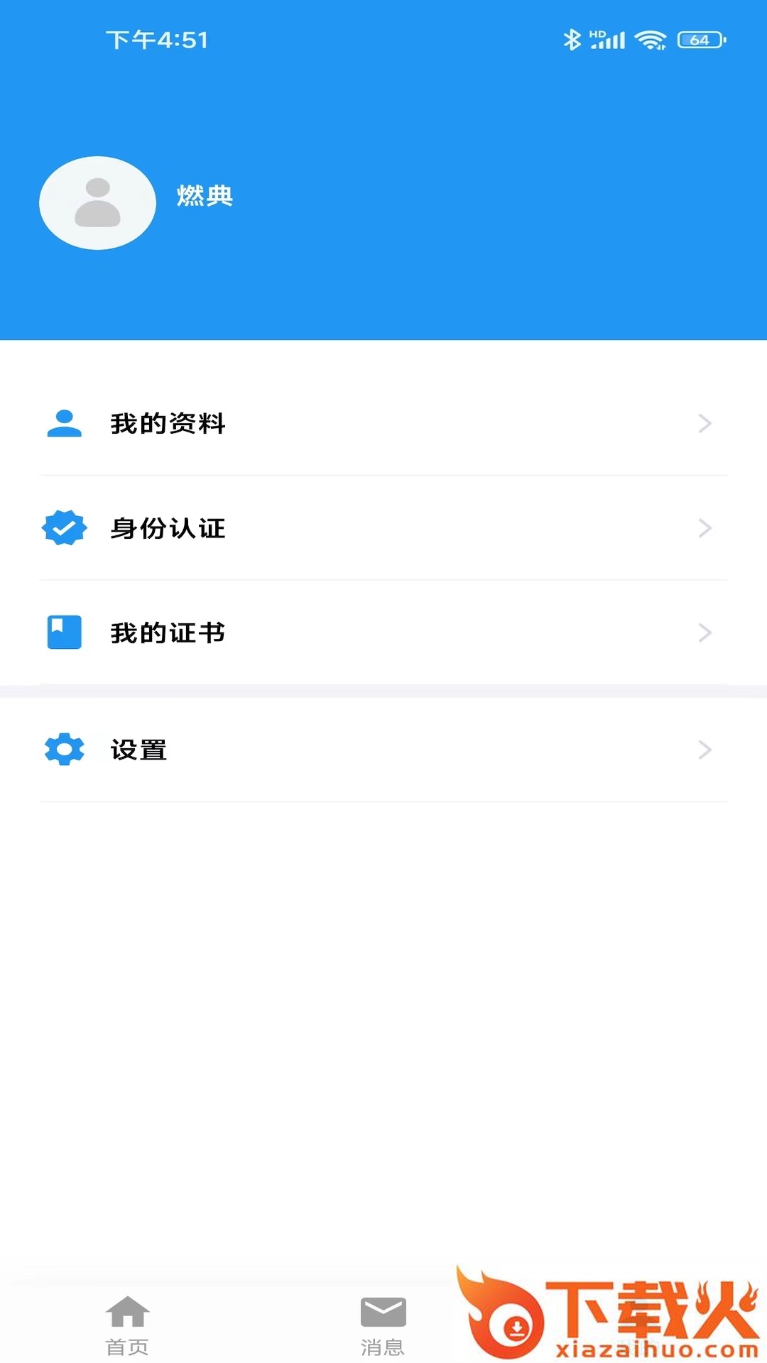 燃典app截图1