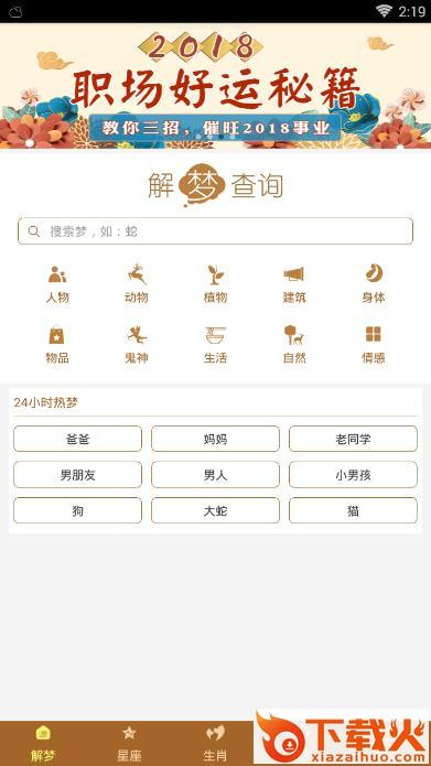 曾道人时时运势app截图1