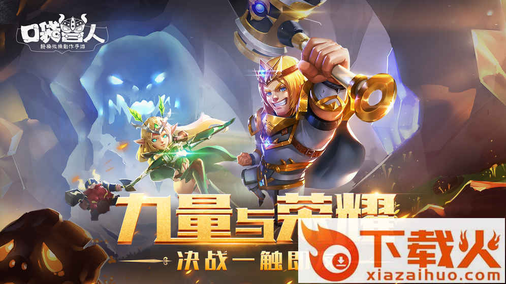 口袋兽人360版截图1