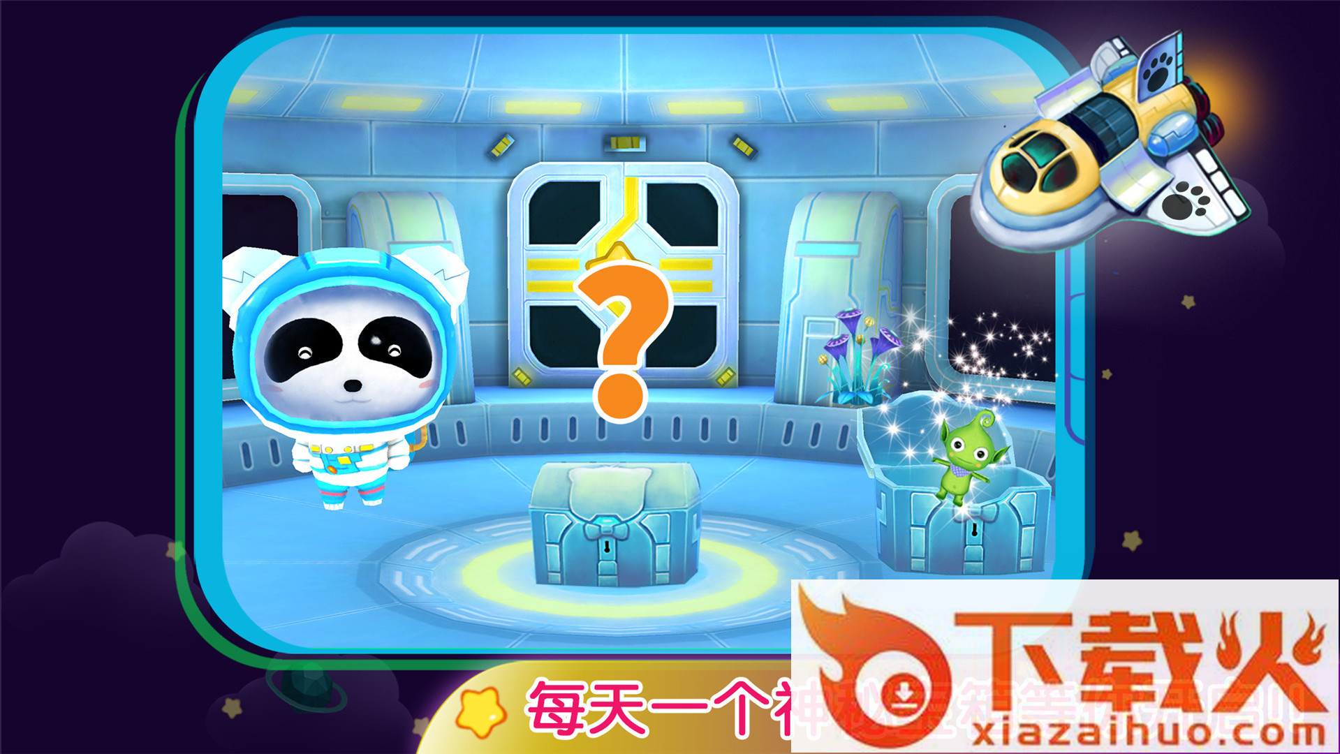 宝宝学太阳系宝宝巴士截图1