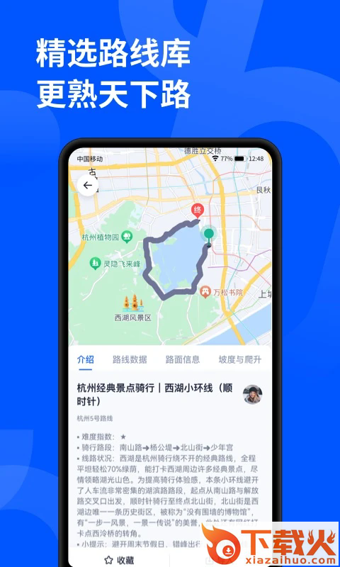 顽鹿运动app下载截图1