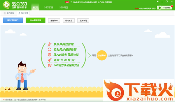 品众360点睛营销助手 v1.10.909.12708 官方版 截图1