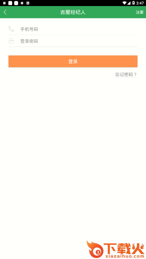 吉屋经纪人app v5.4.2 安卓版截图2