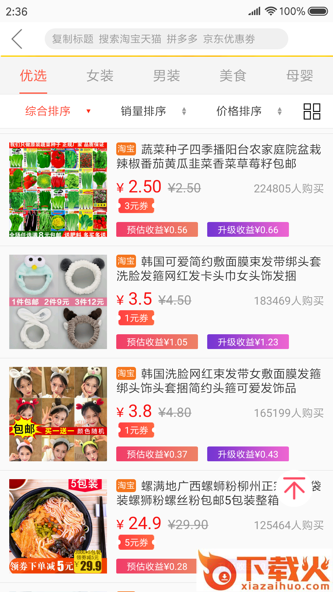 彼彼省家app截图2