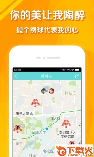 暖心交友app截图1