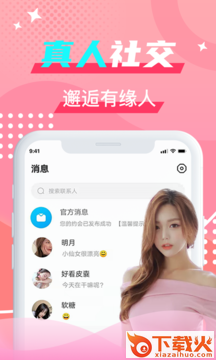 优友约伴交友截图2
