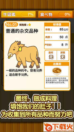 牧场饲养手游截图1