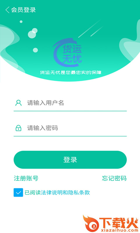 货运无忧app截图1