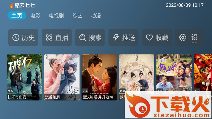 喵影视TV版app截图1