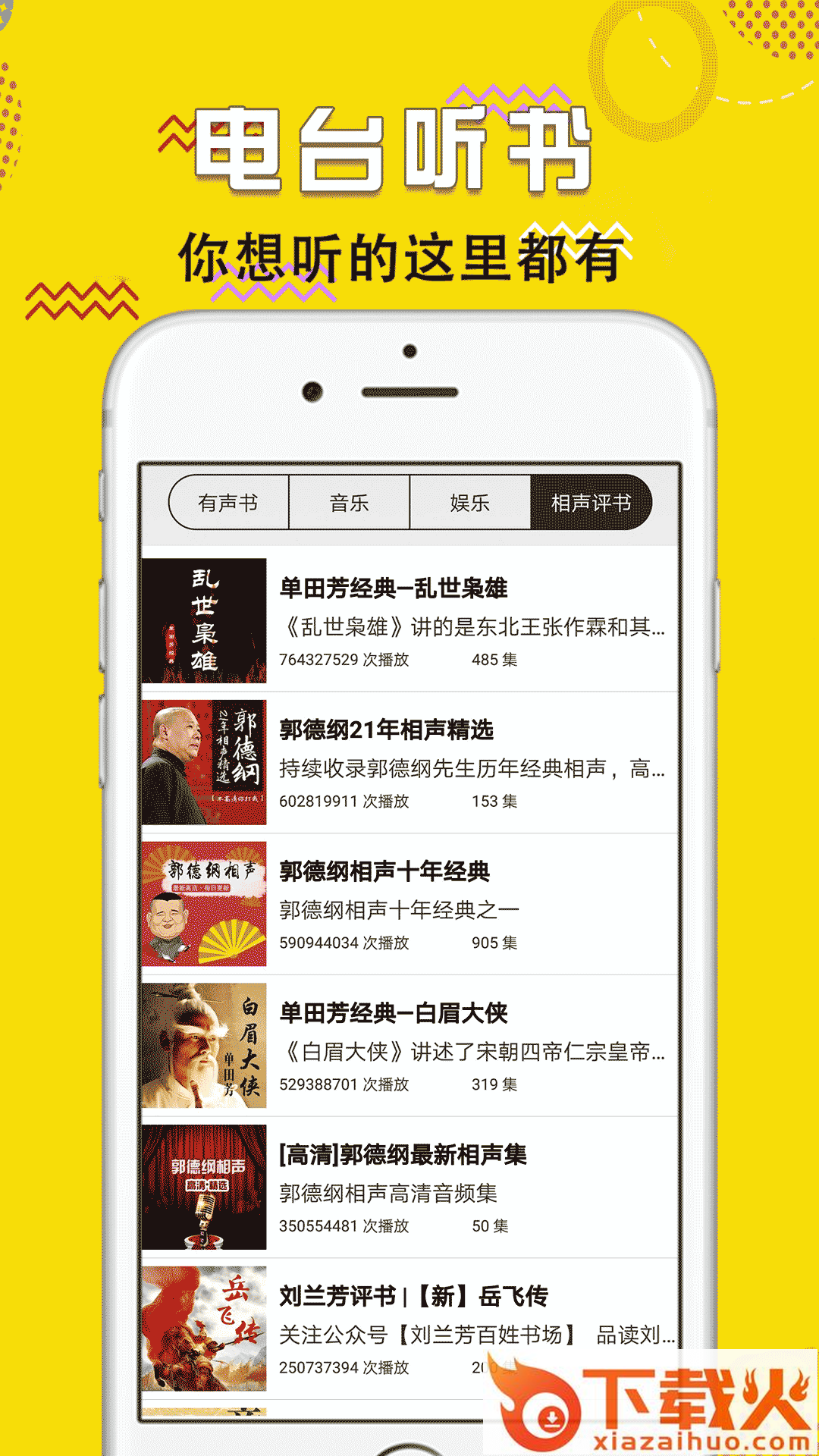 娱乐听截图1