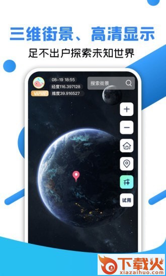 北斗全景街景地图app下载截图2