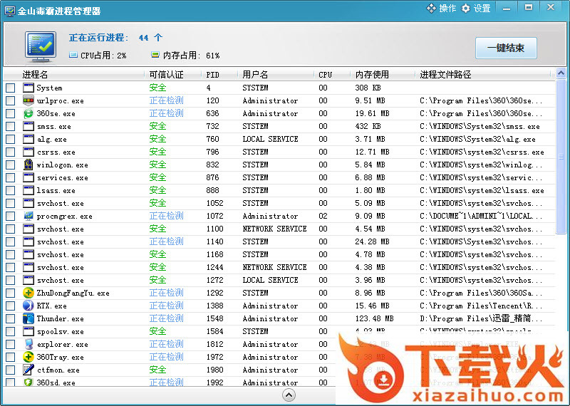 金山毒霸进程管理器最新版