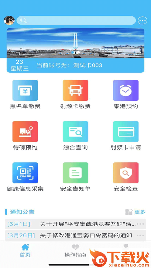 新港通宝app截图2