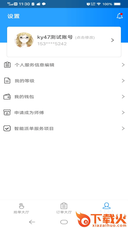 亿安装(汽车维修接单)截图1