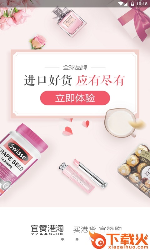 宜赞港淘截图1