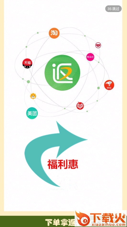 福利惠商城截图1