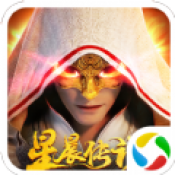 封仙之星晨传说手游应用宝客户端下载-封仙之星晨传说腾讯版v10.8.1 安卓版
