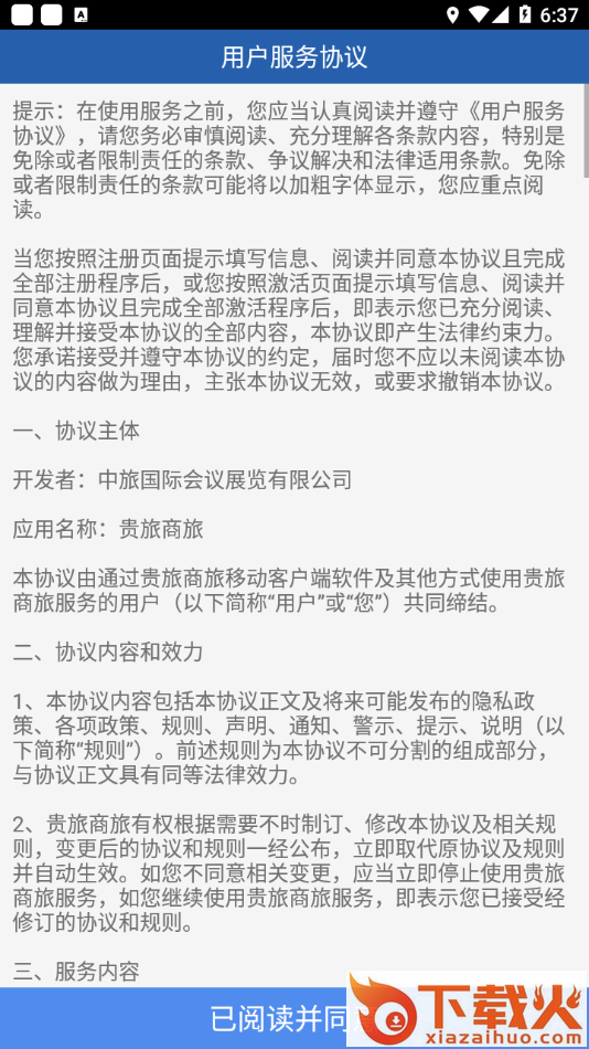 贵旅商旅app截图2