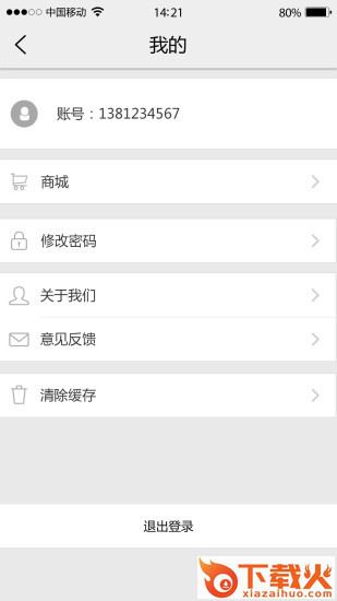 旺豆幼教app截图2