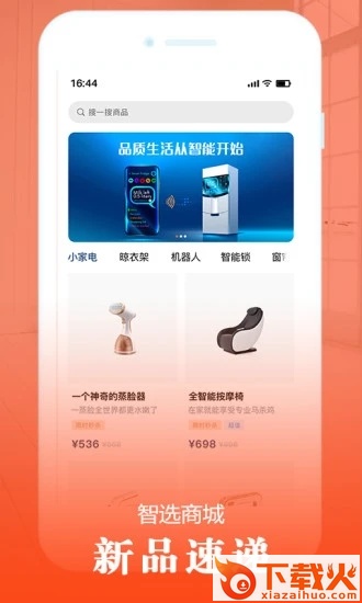 欧米智能 v3.1.5 手机版截图2