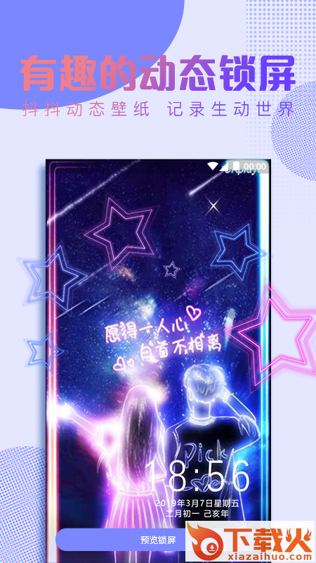 抖抖动态壁纸app截图1