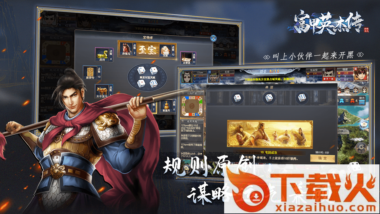 富甲英杰传截图2