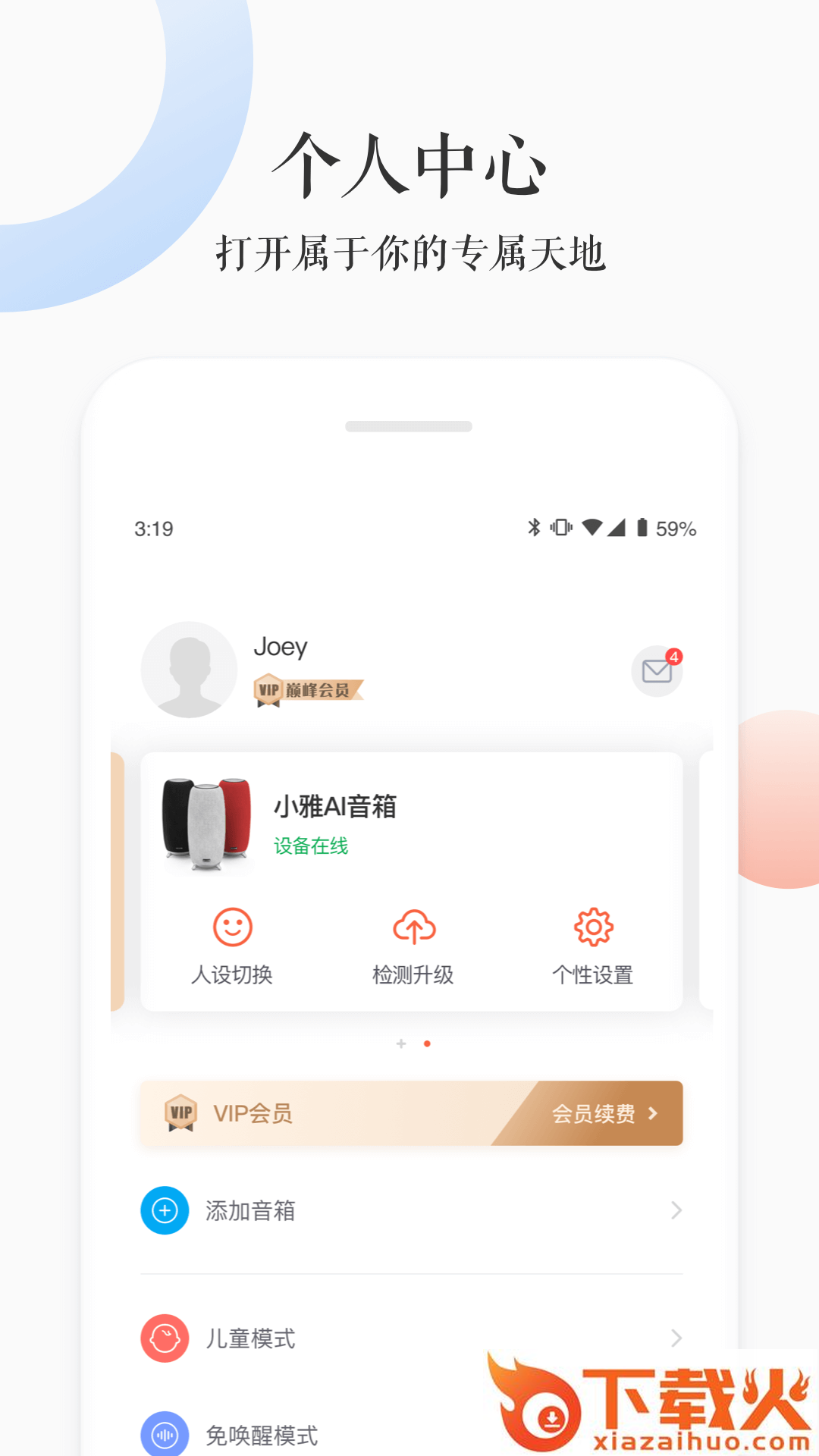 小雅智能App下载截图2
