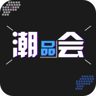 潮品会app下载-潮品会v2.3.3 安卓版