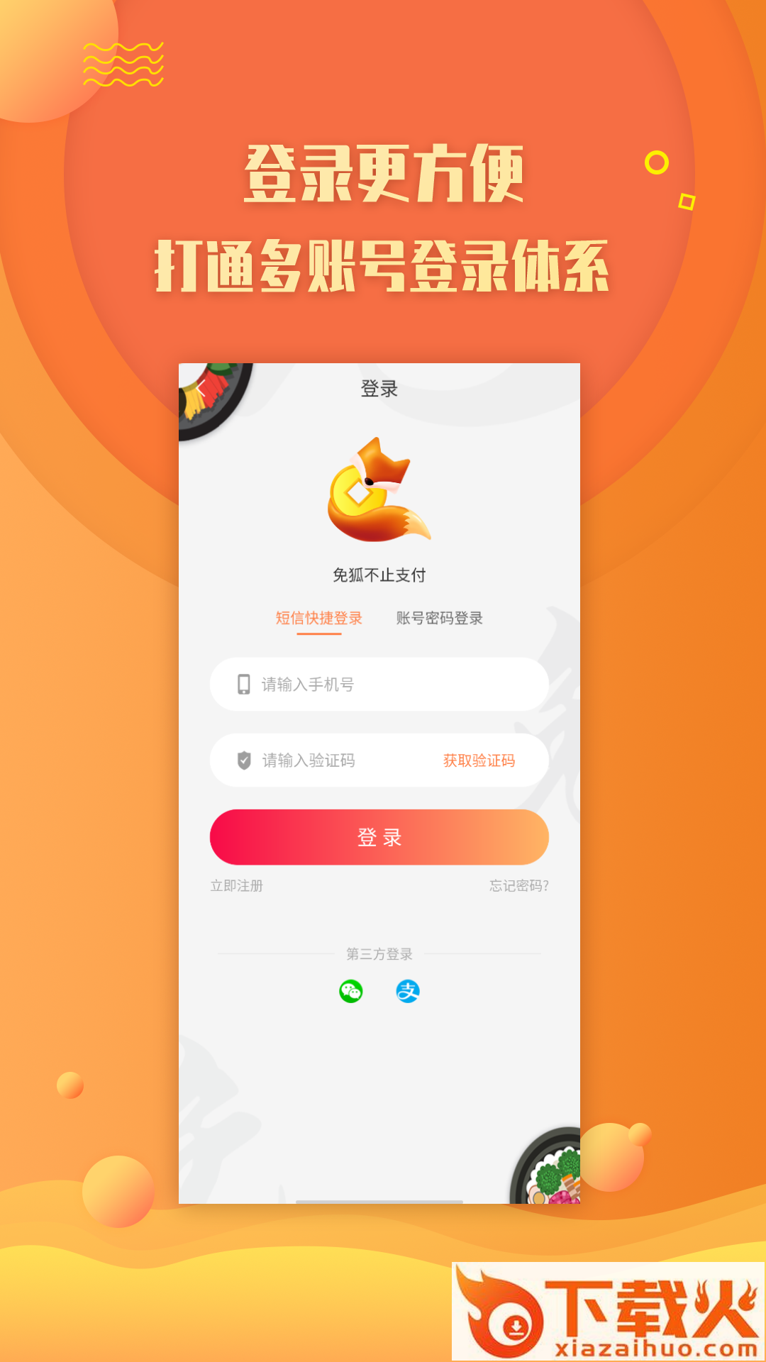 免狐用户端App截图2