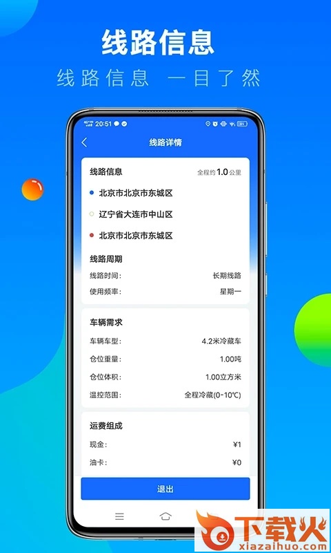 冷运宝司机版app截图2