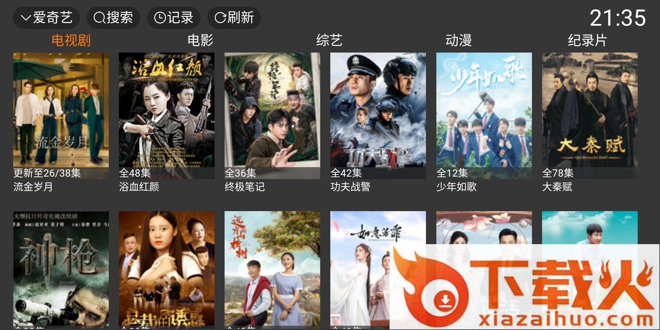 云播视频电视版app截图2